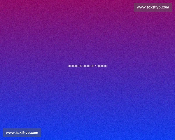 新星闪耀!三位 00 后小将领衔 U17 女足世界杯备战