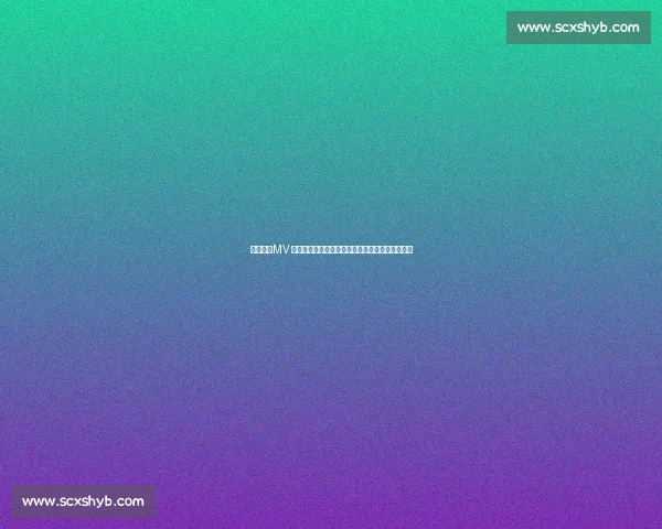 成都来电MV 热力首发！世运圣火点燃，全球运动狂潮席卷蓉城